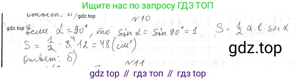 ГДЗ Геометрия, 9 класс Учебник, авторы: Мерзляк Аркадий Григорьевич, Полонский Виталий Борисович, Якир Михаил Семёнович, издательство Просвещение, Москва, 2019, оранжевого цвета, страница 45, номер 10, Решение 2