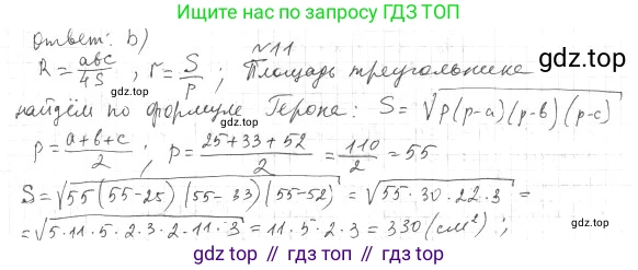 ГДЗ Геометрия, 9 класс Учебник, авторы: Мерзляк Аркадий Григорьевич, Полонский Виталий Борисович, Якир Михаил Семёнович, издательство Просвещение, Москва, 2019, оранжевого цвета, страница 45, номер 11, Решение 2
