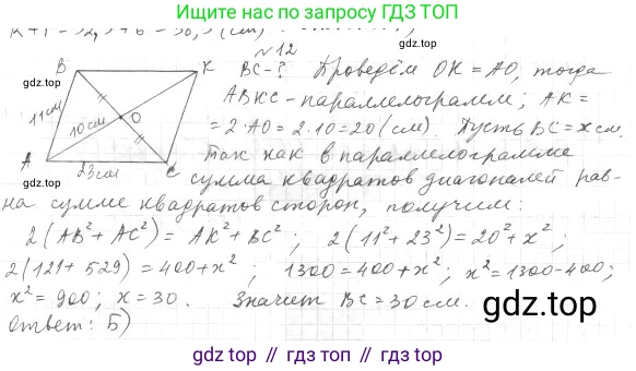 ГДЗ Геометрия, 9 класс Учебник, авторы: Мерзляк Аркадий Григорьевич, Полонский Виталий Борисович, Якир Михаил Семёнович, издательство Просвещение, Москва, 2019, оранжевого цвета, страница 46, номер 12, Решение 2
