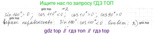 ГДЗ Геометрия, 9 класс Учебник, авторы: Мерзляк Аркадий Григорьевич, Полонский Виталий Борисович, Якир Михаил Семёнович, издательство Просвещение, Москва, 2019, оранжевого цвета, страница 45, номер 2, Решение 2