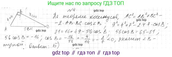 ГДЗ Геометрия, 9 класс Учебник, авторы: Мерзляк Аркадий Григорьевич, Полонский Виталий Борисович, Якир Михаил Семёнович, издательство Просвещение, Москва, 2019, оранжевого цвета, страница 45, номер 4, Решение 2