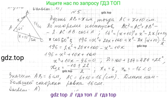 ГДЗ Геометрия, 9 класс Учебник, авторы: Мерзляк Аркадий Григорьевич, Полонский Виталий Борисович, Якир Михаил Семёнович, издательство Просвещение, Москва, 2019, оранжевого цвета, страница 45, номер 5, Решение 2