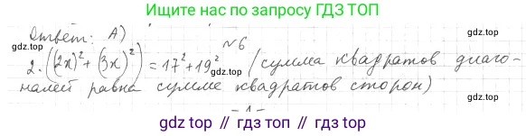 ГДЗ Геометрия, 9 класс Учебник, авторы: Мерзляк Аркадий Григорьевич, Полонский Виталий Борисович, Якир Михаил Семёнович, издательство Просвещение, Москва, 2019, оранжевого цвета, страница 45, номер 6, Решение 2