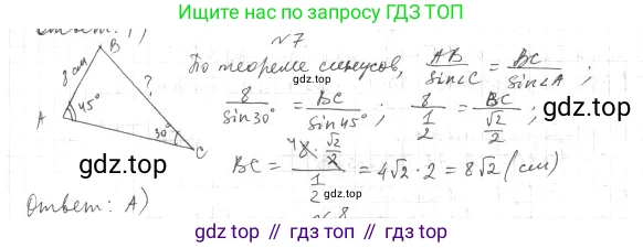 ГДЗ Геометрия, 9 класс Учебник, авторы: Мерзляк Аркадий Григорьевич, Полонский Виталий Борисович, Якир Михаил Семёнович, издательство Просвещение, Москва, 2019, оранжевого цвета, страница 45, номер 7, Решение 2