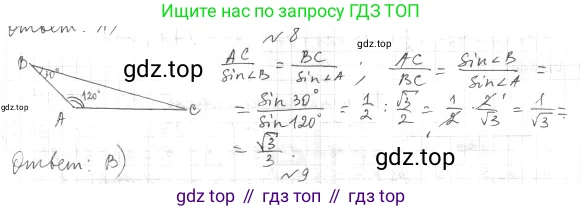 ГДЗ Геометрия, 9 класс Учебник, авторы: Мерзляк Аркадий Григорьевич, Полонский Виталий Борисович, Якир Михаил Семёнович, издательство Просвещение, Москва, 2019, оранжевого цвета, страница 45, номер 8, Решение 2