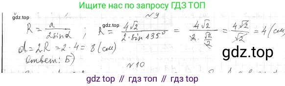 ГДЗ Геометрия, 9 класс Учебник, авторы: Мерзляк Аркадий Григорьевич, Полонский Виталий Борисович, Якир Михаил Семёнович, издательство Просвещение, Москва, 2019, оранжевого цвета, страница 45, номер 9, Решение 2