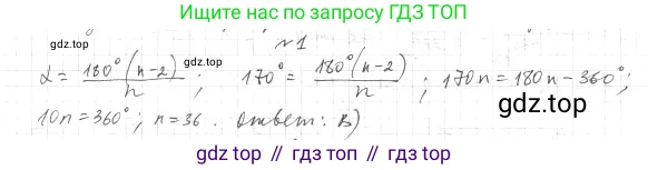 ГДЗ Геометрия, 9 класс Учебник, авторы: Мерзляк Аркадий Григорьевич, Полонский Виталий Борисович, Якир Михаил Семёнович, издательство Просвещение, Москва, 2019, оранжевого цвета, страница 71, номер 1, Решение 2