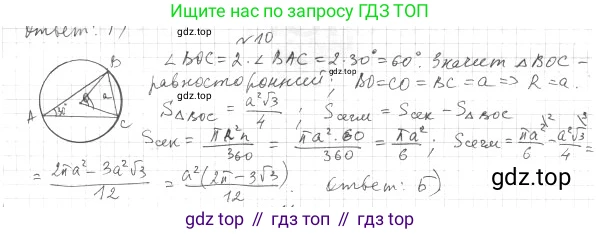 ГДЗ Геометрия, 9 класс Учебник, авторы: Мерзляк Аркадий Григорьевич, Полонский Виталий Борисович, Якир Михаил Семёнович, издательство Просвещение, Москва, 2019, оранжевого цвета, страница 72, номер 10, Решение 2