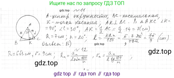 ГДЗ Геометрия, 9 класс Учебник, авторы: Мерзляк Аркадий Григорьевич, Полонский Виталий Борисович, Якир Михаил Семёнович, издательство Просвещение, Москва, 2019, оранжевого цвета, страница 72, номер 11, Решение 2