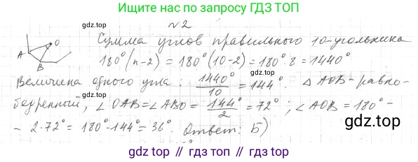 ГДЗ Геометрия, 9 класс Учебник, авторы: Мерзляк Аркадий Григорьевич, Полонский Виталий Борисович, Якир Михаил Семёнович, издательство Просвещение, Москва, 2019, оранжевого цвета, страница 71, номер 2, Решение 2