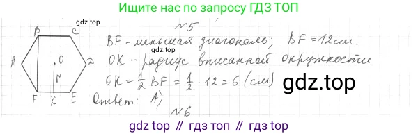 ГДЗ Геометрия, 9 класс Учебник, авторы: Мерзляк Аркадий Григорьевич, Полонский Виталий Борисович, Якир Михаил Семёнович, издательство Просвещение, Москва, 2019, оранжевого цвета, страница 71, номер 5, Решение 2