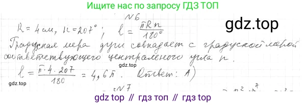 ГДЗ Геометрия, 9 класс Учебник, авторы: Мерзляк Аркадий Григорьевич, Полонский Виталий Борисович, Якир Михаил Семёнович, издательство Просвещение, Москва, 2019, оранжевого цвета, страница 71, номер 6, Решение 2