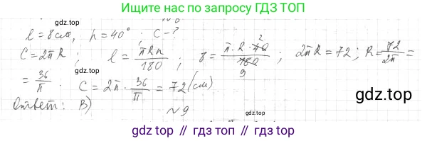 ГДЗ Геометрия, 9 класс Учебник, авторы: Мерзляк Аркадий Григорьевич, Полонский Виталий Борисович, Якир Михаил Семёнович, издательство Просвещение, Москва, 2019, оранжевого цвета, страница 71, номер 8, Решение 2