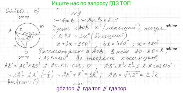 ГДЗ Геометрия, 9 класс Учебник, авторы: Мерзляк Аркадий Григорьевич, Полонский Виталий Борисович, Якир Михаил Семёнович, издательство Просвещение, Москва, 2019, оранжевого цвета, страница 71, номер 9, Решение 2