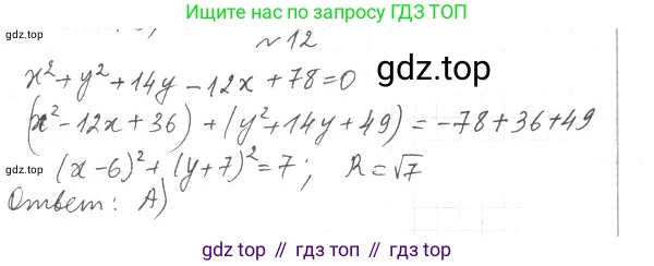 ГДЗ Геометрия, 9 класс Учебник, авторы: Мерзляк Аркадий Григорьевич, Полонский Виталий Борисович, Якир Михаил Семёнович, издательство Просвещение, Москва, 2019, оранжевого цвета, страница 100, номер 12, Решение 2