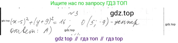 ГДЗ Геометрия, 9 класс Учебник, авторы: Мерзляк Аркадий Григорьевич, Полонский Виталий Борисович, Якир Михаил Семёнович, издательство Просвещение, Москва, 2019, оранжевого цвета, страница 100, номер 3, Решение 2
