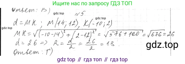 ГДЗ Геометрия, 9 класс Учебник, авторы: Мерзляк Аркадий Григорьевич, Полонский Виталий Борисович, Якир Михаил Семёнович, издательство Просвещение, Москва, 2019, оранжевого цвета, страница 100, номер 5, Решение 2