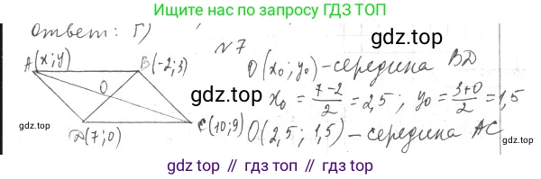 ГДЗ Геометрия, 9 класс Учебник, авторы: Мерзляк Аркадий Григорьевич, Полонский Виталий Борисович, Якир Михаил Семёнович, издательство Просвещение, Москва, 2019, оранжевого цвета, страница 100, номер 7, Решение 2