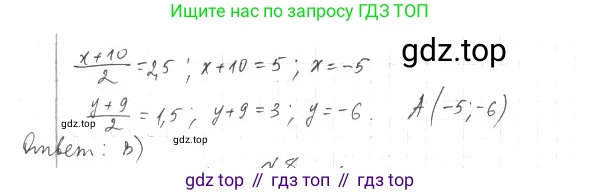 ГДЗ Геометрия, 9 класс Учебник, авторы: Мерзляк Аркадий Григорьевич, Полонский Виталий Борисович, Якир Михаил Семёнович, издательство Просвещение, Москва, 2019, оранжевого цвета, страница 100, номер 7, Решение 2 (продолжение 2)