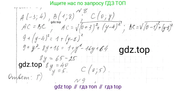 ГДЗ Геометрия, 9 класс Учебник, авторы: Мерзляк Аркадий Григорьевич, Полонский Виталий Борисович, Якир Михаил Семёнович, издательство Просвещение, Москва, 2019, оранжевого цвета, страница 100, номер 8, Решение 2