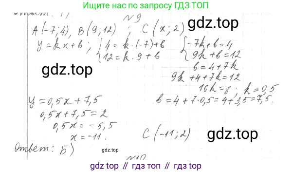 ГДЗ Геометрия, 9 класс Учебник, авторы: Мерзляк Аркадий Григорьевич, Полонский Виталий Борисович, Якир Михаил Семёнович, издательство Просвещение, Москва, 2019, оранжевого цвета, страница 100, номер 9, Решение 2