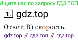 ГДЗ Геометрия, 9 класс Учебник, авторы: Мерзляк Аркадий Григорьевич, Полонский Виталий Борисович, Якир Михаил Семёнович, издательство Просвещение, Москва, 2019, оранжевого цвета, страница 145, номер 1, Решение 2