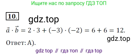 ГДЗ Геометрия, 9 класс Учебник, авторы: Мерзляк Аркадий Григорьевич, Полонский Виталий Борисович, Якир Михаил Семёнович, издательство Просвещение, Москва, 2019, оранжевого цвета, страница 145, номер 10, Решение 2