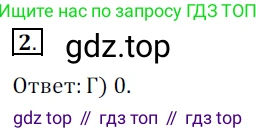 ГДЗ Геометрия, 9 класс Учебник, авторы: Мерзляк Аркадий Григорьевич, Полонский Виталий Борисович, Якир Михаил Семёнович, издательство Просвещение, Москва, 2019, оранжевого цвета, страница 145, номер 2, Решение 2
