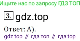 ГДЗ Геометрия, 9 класс Учебник, авторы: Мерзляк Аркадий Григорьевич, Полонский Виталий Борисович, Якир Михаил Семёнович, издательство Просвещение, Москва, 2019, оранжевого цвета, страница 145, номер 3, Решение 2