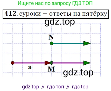 ГДЗ Геометрия, 9 класс Учебник, авторы: Мерзляк Аркадий Григорьевич, Полонский Виталий Борисович, Якир Михаил Семёнович, издательство Просвещение, Москва, 2019, оранжевого цвета, страница 106, номер 412, Решение 3