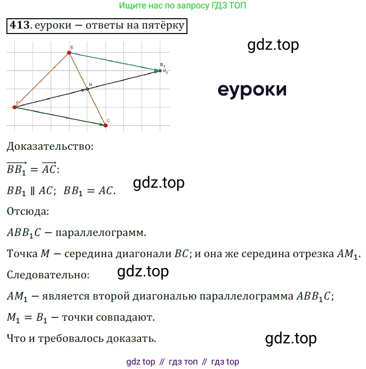 ГДЗ Геометрия, 9 класс Учебник, авторы: Мерзляк Аркадий Григорьевич, Полонский Виталий Борисович, Якир Михаил Семёнович, издательство Просвещение, Москва, 2019, оранжевого цвета, страница 106, номер 413, Решение 3