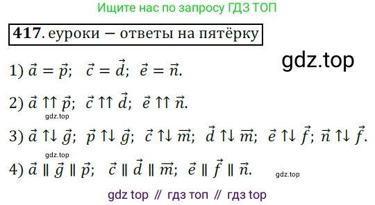 ГДЗ Геометрия, 9 класс Учебник, авторы: Мерзляк Аркадий Григорьевич, Полонский Виталий Борисович, Якир Михаил Семёнович, издательство Просвещение, Москва, 2019, оранжевого цвета, страница 106, номер 417, Решение 3