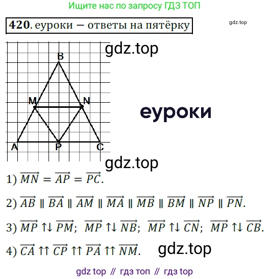 ГДЗ Геометрия, 9 класс Учебник, авторы: Мерзляк Аркадий Григорьевич, Полонский Виталий Борисович, Якир Михаил Семёнович, издательство Просвещение, Москва, 2019, оранжевого цвета, страница 107, номер 420, Решение 3