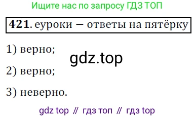 ГДЗ Геометрия, 9 класс Учебник, авторы: Мерзляк Аркадий Григорьевич, Полонский Виталий Борисович, Якир Михаил Семёнович, издательство Просвещение, Москва, 2019, оранжевого цвета, страница 107, номер 421, Решение 3