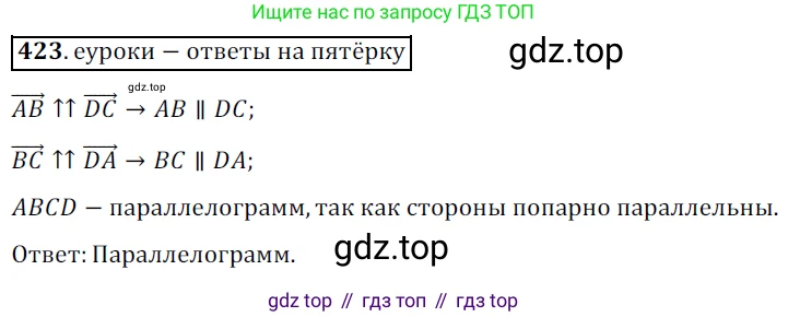 ГДЗ Геометрия, 9 класс Учебник, авторы: Мерзляк Аркадий Григорьевич, Полонский Виталий Борисович, Якир Михаил Семёнович, издательство Просвещение, Москва, 2019, оранжевого цвета, страница 107, номер 423, Решение 3