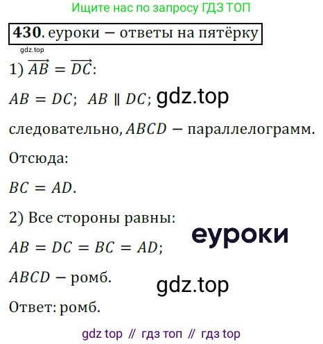 ГДЗ Геометрия, 9 класс Учебник, авторы: Мерзляк Аркадий Григорьевич, Полонский Виталий Борисович, Якир Михаил Семёнович, издательство Просвещение, Москва, 2019, оранжевого цвета, страница 108, номер 430, Решение 3