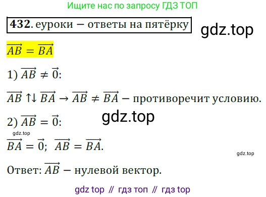 ГДЗ Геометрия, 9 класс Учебник, авторы: Мерзляк Аркадий Григорьевич, Полонский Виталий Борисович, Якир Михаил Семёнович, издательство Просвещение, Москва, 2019, оранжевого цвета, страница 108, номер 432, Решение 3