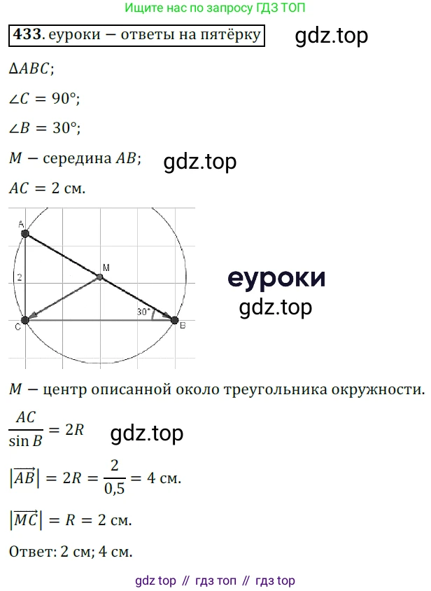 ГДЗ Геометрия, 9 класс Учебник, авторы: Мерзляк Аркадий Григорьевич, Полонский Виталий Борисович, Якир Михаил Семёнович, издательство Просвещение, Москва, 2019, оранжевого цвета, страница 108, номер 433, Решение 3
