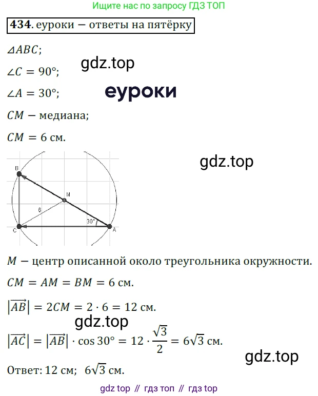ГДЗ Геометрия, 9 класс Учебник, авторы: Мерзляк Аркадий Григорьевич, Полонский Виталий Борисович, Якир Михаил Семёнович, издательство Просвещение, Москва, 2019, оранжевого цвета, страница 108, номер 434, Решение 3