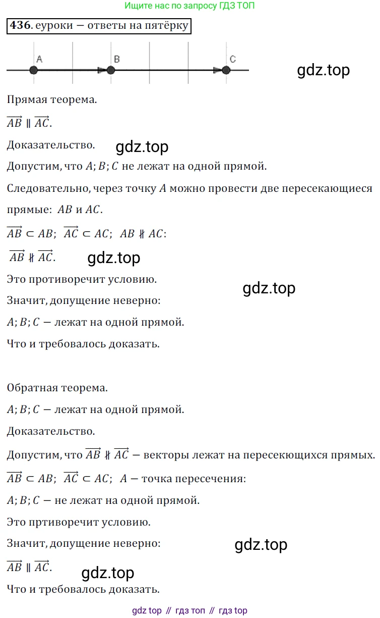 ГДЗ Геометрия, 9 класс Учебник, авторы: Мерзляк Аркадий Григорьевич, Полонский Виталий Борисович, Якир Михаил Семёнович, издательство Просвещение, Москва, 2019, оранжевого цвета, страница 108, номер 436, Решение 3