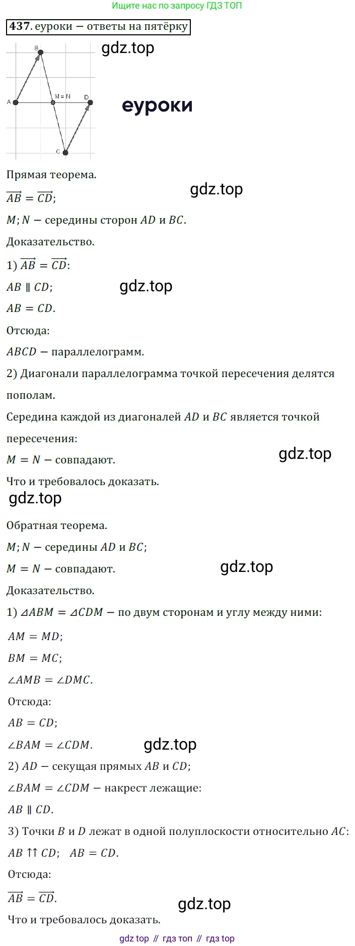 ГДЗ Геометрия, 9 класс Учебник, авторы: Мерзляк Аркадий Григорьевич, Полонский Виталий Борисович, Якир Михаил Семёнович, издательство Просвещение, Москва, 2019, оранжевого цвета, страница 108, номер 437, Решение 3