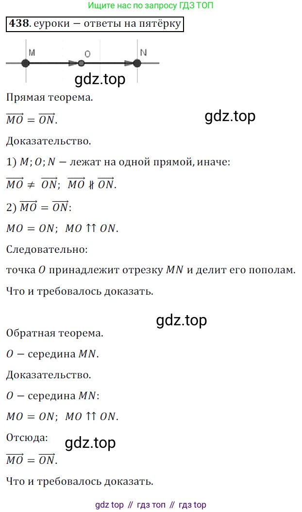 ГДЗ Геометрия, 9 класс Учебник, авторы: Мерзляк Аркадий Григорьевич, Полонский Виталий Борисович, Якир Михаил Семёнович, издательство Просвещение, Москва, 2019, оранжевого цвета, страница 108, номер 438, Решение 3