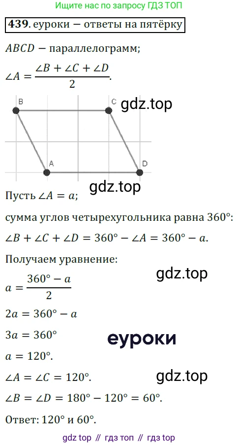 ГДЗ Геометрия, 9 класс Учебник, авторы: Мерзляк Аркадий Григорьевич, Полонский Виталий Борисович, Якир Михаил Семёнович, издательство Просвещение, Москва, 2019, оранжевого цвета, страница 108, номер 439, Решение 3