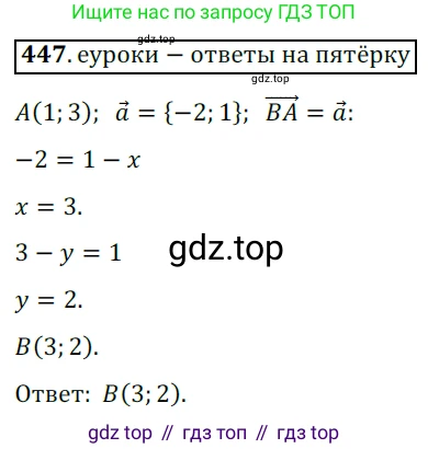 ГДЗ Геометрия, 9 класс Учебник, авторы: Мерзляк Аркадий Григорьевич, Полонский Виталий Борисович, Якир Михаил Семёнович, издательство Просвещение, Москва, 2019, оранжевого цвета, страница 111, номер 447, Решение 3