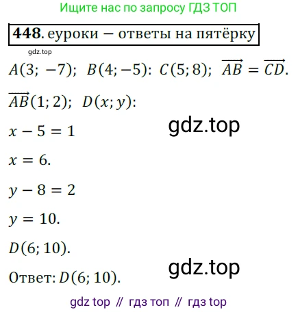 ГДЗ Геометрия, 9 класс Учебник, авторы: Мерзляк Аркадий Григорьевич, Полонский Виталий Борисович, Якир Михаил Семёнович, издательство Просвещение, Москва, 2019, оранжевого цвета, страница 111, номер 448, Решение 3