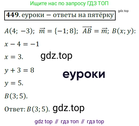 ГДЗ Геометрия, 9 класс Учебник, авторы: Мерзляк Аркадий Григорьевич, Полонский Виталий Борисович, Якир Михаил Семёнович, издательство Просвещение, Москва, 2019, оранжевого цвета, страница 111, номер 449, Решение 3
