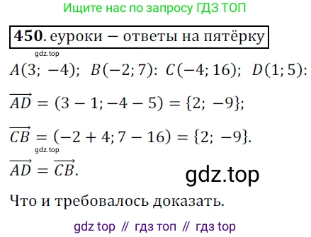 ГДЗ Геометрия, 9 класс Учебник, авторы: Мерзляк Аркадий Григорьевич, Полонский Виталий Борисович, Якир Михаил Семёнович, издательство Просвещение, Москва, 2019, оранжевого цвета, страница 111, номер 450, Решение 3