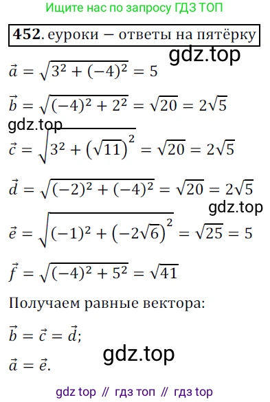 ГДЗ Геометрия, 9 класс Учебник, авторы: Мерзляк Аркадий Григорьевич, Полонский Виталий Борисович, Якир Михаил Семёнович, издательство Просвещение, Москва, 2019, оранжевого цвета, страница 112, номер 452, Решение 3