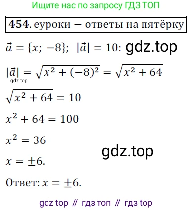 ГДЗ Геометрия, 9 класс Учебник, авторы: Мерзляк Аркадий Григорьевич, Полонский Виталий Борисович, Якир Михаил Семёнович, издательство Просвещение, Москва, 2019, оранжевого цвета, страница 112, номер 454, Решение 3
