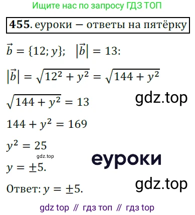ГДЗ Геометрия, 9 класс Учебник, авторы: Мерзляк Аркадий Григорьевич, Полонский Виталий Борисович, Якир Михаил Семёнович, издательство Просвещение, Москва, 2019, оранжевого цвета, страница 112, номер 455, Решение 3